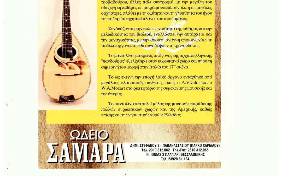 ΤΜΗΜΑ ΜΑΝΤΟΛΙΝΟΥ